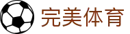 完美体育-(中国)完美体育丹阳安股软件科技有限公司欢迎您
